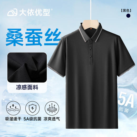 【桑蚕丝】【DWP】大依优型大码短袖Polo衫翻领加肥加大男士大号弹力透气舒适夏季半袖 商品图6