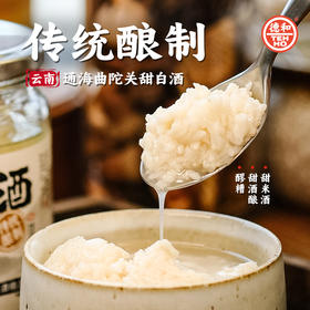 【云南特产】德和云南通海甜白酒 传统酒酿/米酒 醪糟零食煮鸡蛋汤圆 甜品 500g/罐