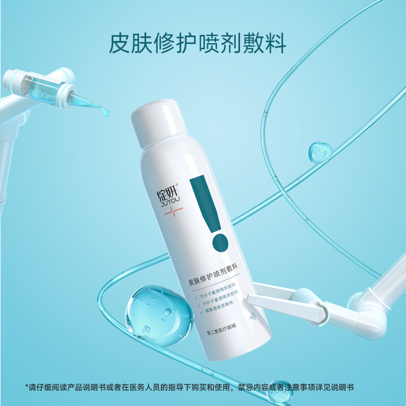 【械】绽妍皮肤修护敷料150ml（喷雾）（72h发货）