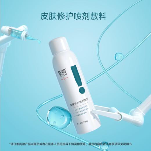 【械】绽妍皮肤修护敷料150ml（喷雾）（72h发货） 商品图0