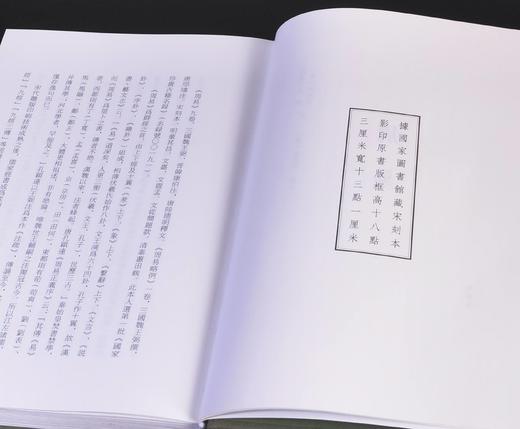 国家珍贵古籍丛刊：《宋本周易》，16开布面精装，[三国魏]王弼、[晋]韩康伯注，[唐]陆德明释文，国家图书馆出版社2024年一版一印，216页，定价120，售价：72元。 商品图3