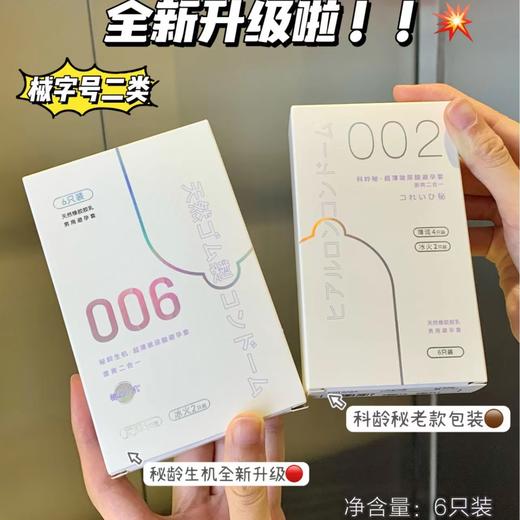 科姈秘·玻尿酸 超强避孕tao韧度更强更安全V100%含玻尿酸 商品图2