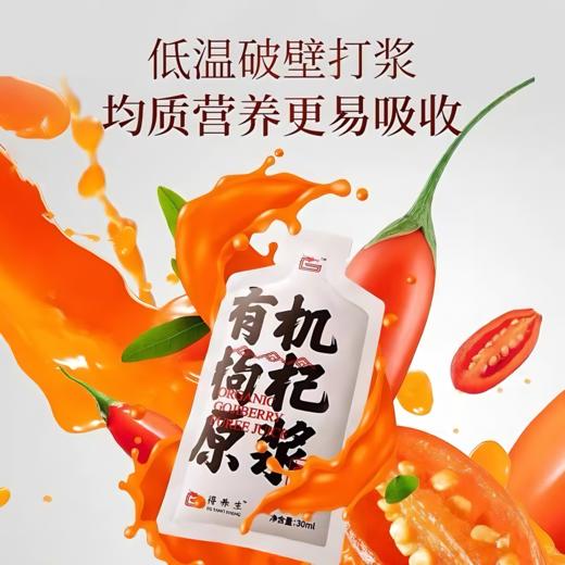 【买即送试喝装】得养生有机枸杞原浆 中国有机产品认证 纯天然O添加 人工采摘、头茬鲜果制作 1袋≈500颗鲜果 商品图3