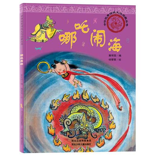 哪吒闹海 商品图2