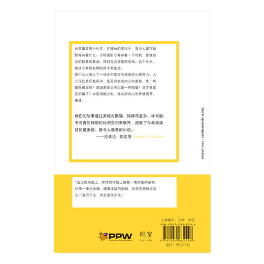 真诚的骗子 |“姆明” 之母、芬兰国宝级作家托芙・扬松长篇杰作。寒冬，两个女人，一场真实与谎言的较量 商品图3