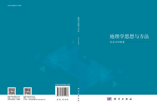地理学思想与方法 商品图3