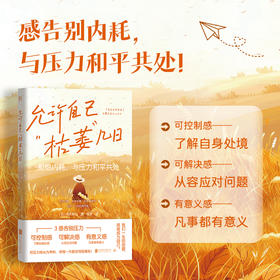 允许自己 “枯萎” 几日：拒绝内耗，与压力和平共处 | 村上春树、余秀华倡导的生活方式。允许出错，允许平庸，允许不快乐！允许，一切如其所是