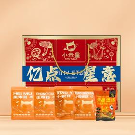 【特惠】小未星亿点星意食用菌礼盒346g/盒