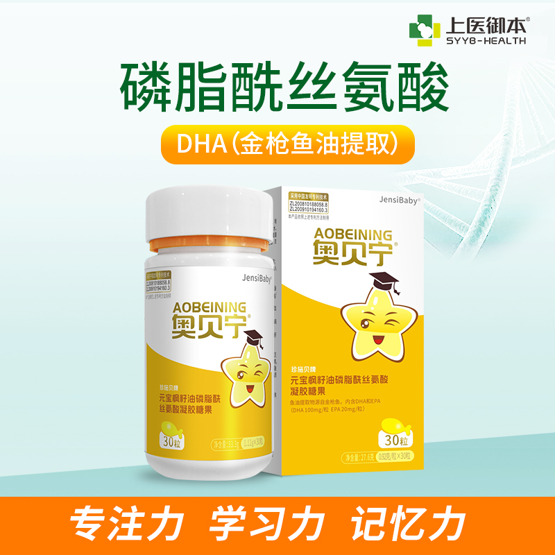 奥贝宁 元宝枫籽油磷脂酰丝氨酸凝胶糖果金枪鱼油DHA多动智力发育