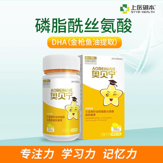 奥贝宁 元宝枫籽油磷脂酰丝氨酸凝胶糖果金枪鱼油DHA多动智力发育 商品图0