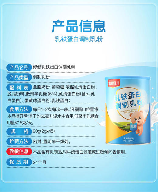 【修正 优智佳儿乳铁蛋白调制乳粉】90g(2gx45) 商品图3