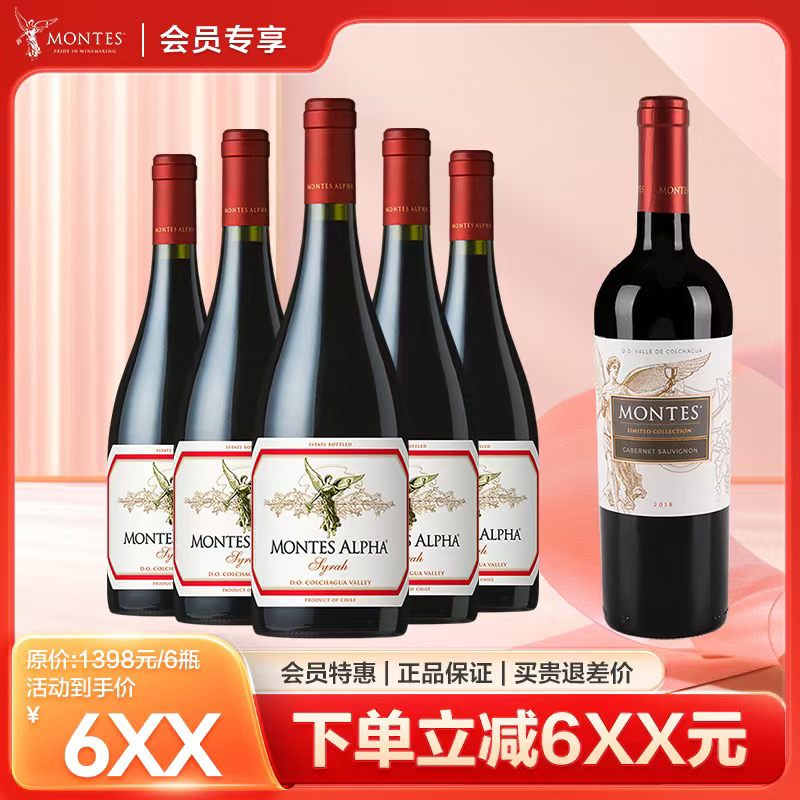 【蒙特斯】欧法系列*5瓶+大天使赤霞珠*1瓶