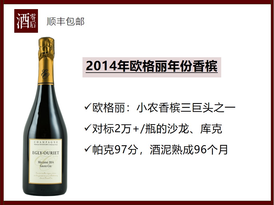 2013/2014/2015年法国欧格丽年份香槟