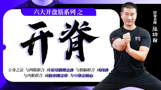 六大开盘筋系列之开脊柱 商品图0