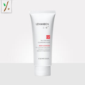 兰檬控油净颜洁面乳