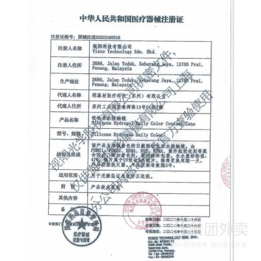 海昌FLYONE O2LIGHT硅水凝胶日抛10片湖光黑 商品图4