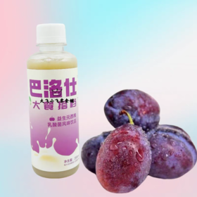 巴洛仕大餐搭档益生元西梅乳酸菌饮品255毫升/瓶