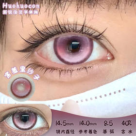 HUOHUOCON 害羞里纱子 半年抛 两片 14.5mm 参考着色 14.0mm 基弧 8.5 含水 40% 新锐国货