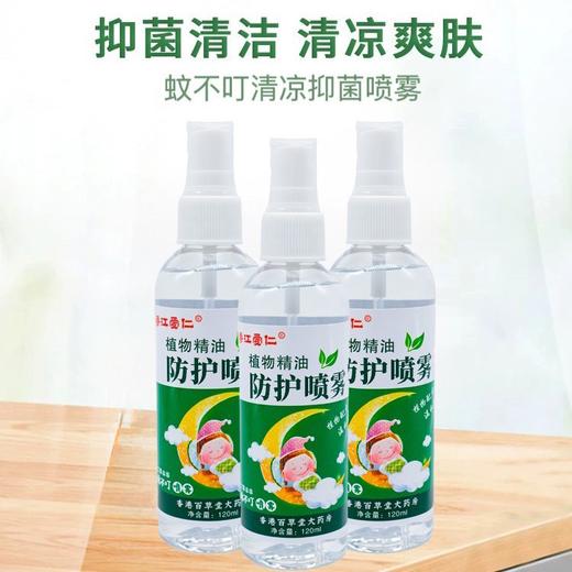 【买一送一！植物隐形蚊帐】比花露水更好用，宝妈放心用！植物精油防护喷雾液，长效呵护不刺激，孕妇儿童户外防蚊驱蚊 商品图1