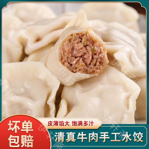 【真材实料，皮薄馅多~】清真饺子水饺 纯手工牛肉羊肉水饺 蒸饺速食饺子 新鲜制作 肉汁丰盈-QQ 商品图2