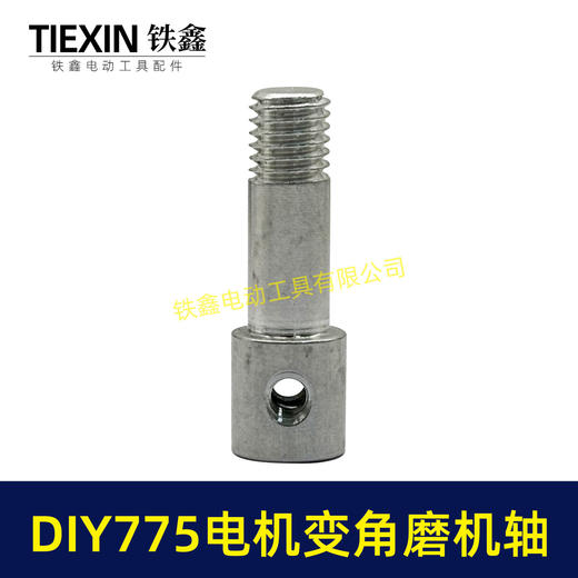 【货号01584】锂电砂轮机输出轴775电机变角磨机电钻输出轴DIY转换轴8件套 商品图4