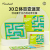 Pinwheel3D立体百变迷宫（3岁及以上） 商品缩略图6