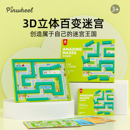 Pinwheel3D立体百变迷宫（3岁及以上） 商品图6