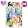 预售 【中商原版】轻小说 我们在「解读」上犯了错误 第1集 水镜月圣 台版轻小说 尖端出版社 商品缩略图0