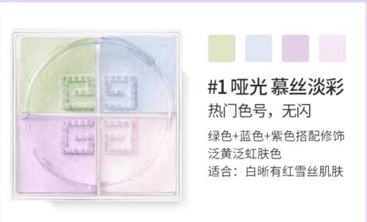 Givenchy纪梵希轻盈无痕四宫格明星散粉蜜粉中小样试用装定妆粉【大牌小样】 商品图4