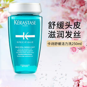 【海豚美购】法国Kérastase卡诗洗发水系列 250ml