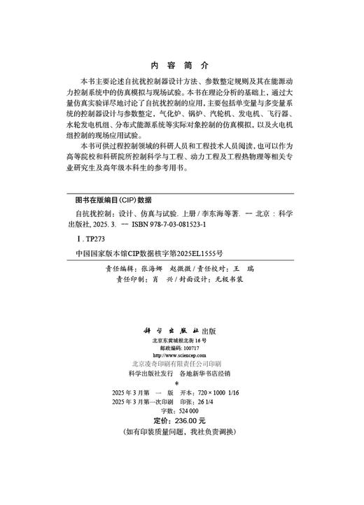 自抗扰控制——设计、仿真与试验（上册） 商品图2