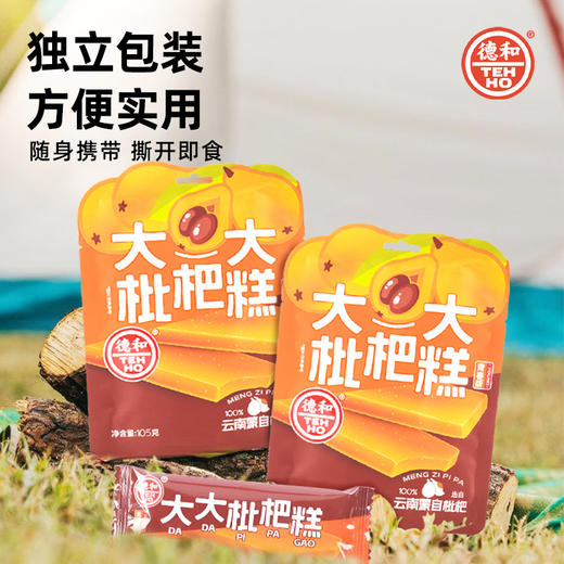 德和 105g大大枇杷糕  #零食 商品图3