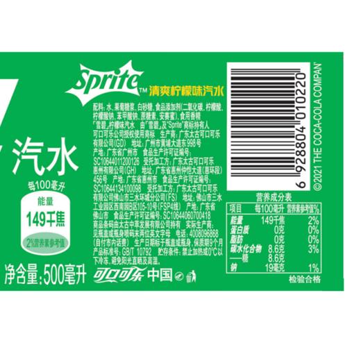 雪碧清爽柠檬味汽水 500ml*1瓶 商品图3