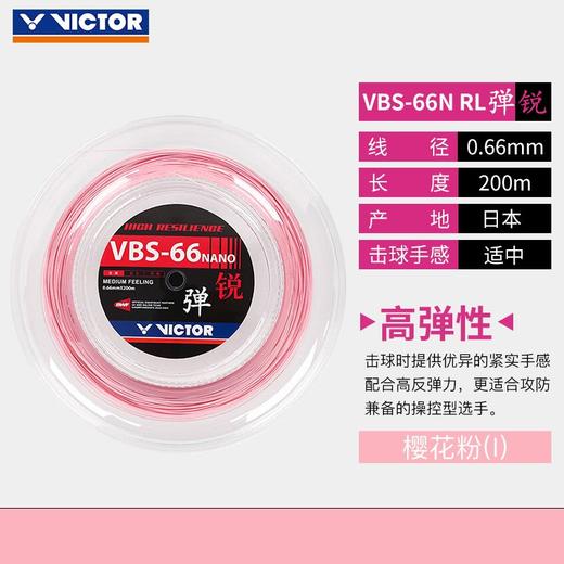 VICTOR威克多VBS-66N_RL大盘线羽毛球线高弹胜利羽毛球线大盘线 商品图2