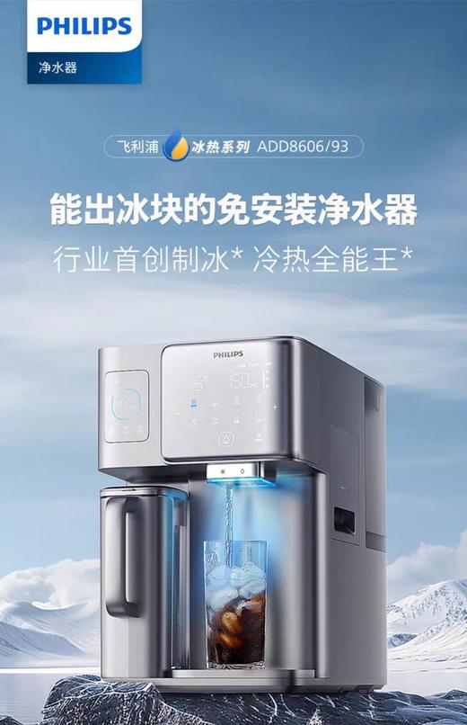 【春上新】10楼飞利浦台式净水机ADD8606\93  吊牌价5999元  活动价3999元 商品图4
