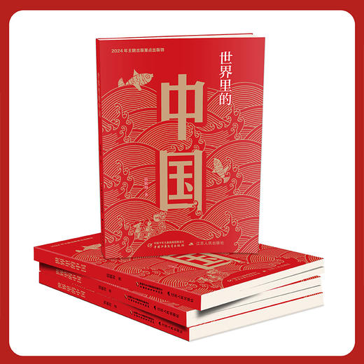 世界里的中国 商品图1