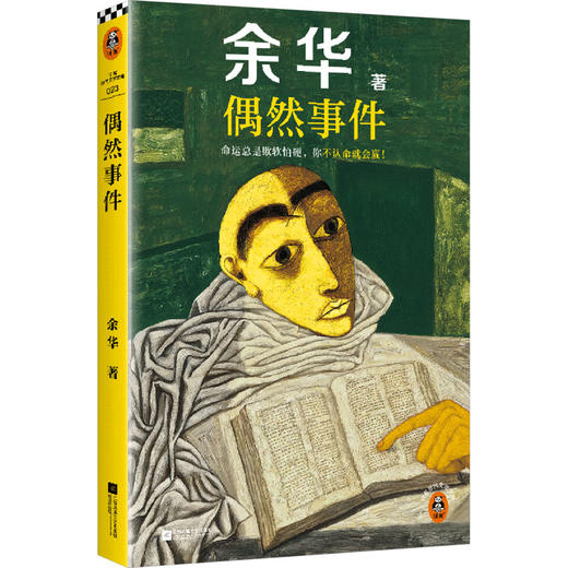 偶然事件 商品图0