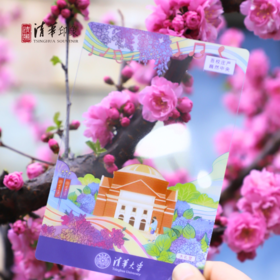 来清华园，装一些春天回去🌼