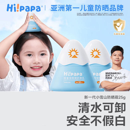BHi!papa海龟爸爸婴儿防晒乳(小雪山SPF20PA+)25g 商品图2