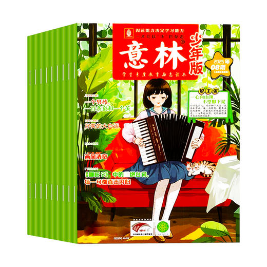 《意林少年版》月发行量达百余万份，多次入选北京语文教材配套练习册，并常年与中高考题“同源”！中小学生版作文素材写作校园读本课外阅读书刊 商品图4