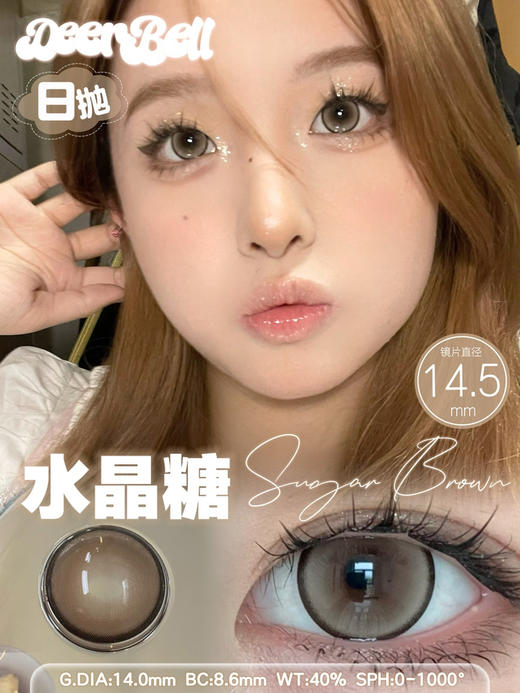 【日抛:2片装试戴】deerbell 日抛自然通勤款 14.2/14.5 商品图6