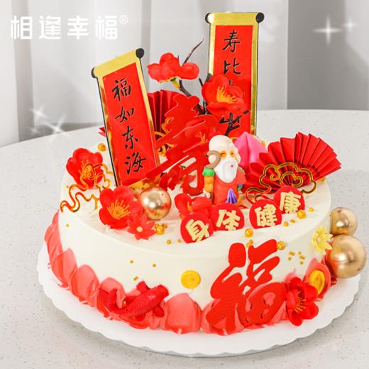 【福寿绵绵蛋糕】福如东海，寿比南山，福气满满，金玉满堂！巧巧寿星公喜上眉梢，锦鲤、金糖珠寓意金玉满堂，日子幸福长久~（可选2/3/4磅） 商品图1