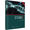 分子生物学 商品缩略图0