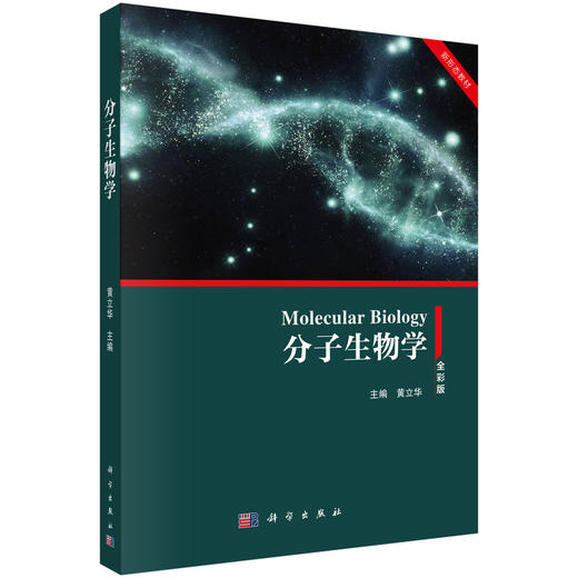 分子生物学 商品图0
