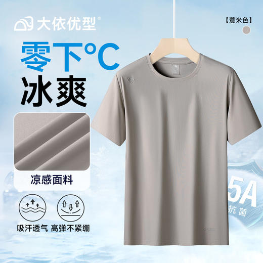 【冰丝】【DK】大依优型大码短袖T恤加肥大码半袖男夏季冰丝凉感打底衫胖子圆领运动T恤 商品图4