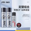 杰威尔男士发胶定型喷雾发泥碎发整理神器发蜡造型啫喱水自然蓬松 商品缩略图0