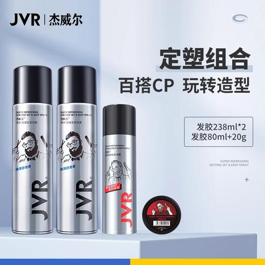 杰威尔男士发胶定型喷雾发泥碎发整理神器发蜡造型啫喱水自然蓬松 商品图0