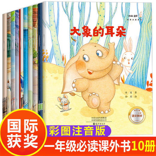 《加油宝贝》（10册）名家获奖绘本系列，5-10岁推荐阅读绘本 商品图0