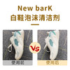 买2送1「洗鞋不费力」英国进口 Newbark 小白鞋泡沫清洁剂 200ml/瓶 泡沫干洗 快速渗透 去除污垢 清香除味 温和不伤鞋 商品缩略图5