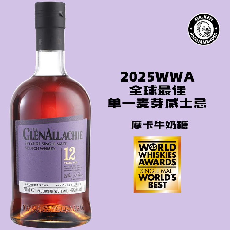 【新版】格兰纳里奇（Glenallachie)12年单一麦芽苏格兰威士忌